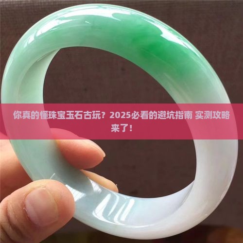 珠宝玉石古玩的APP