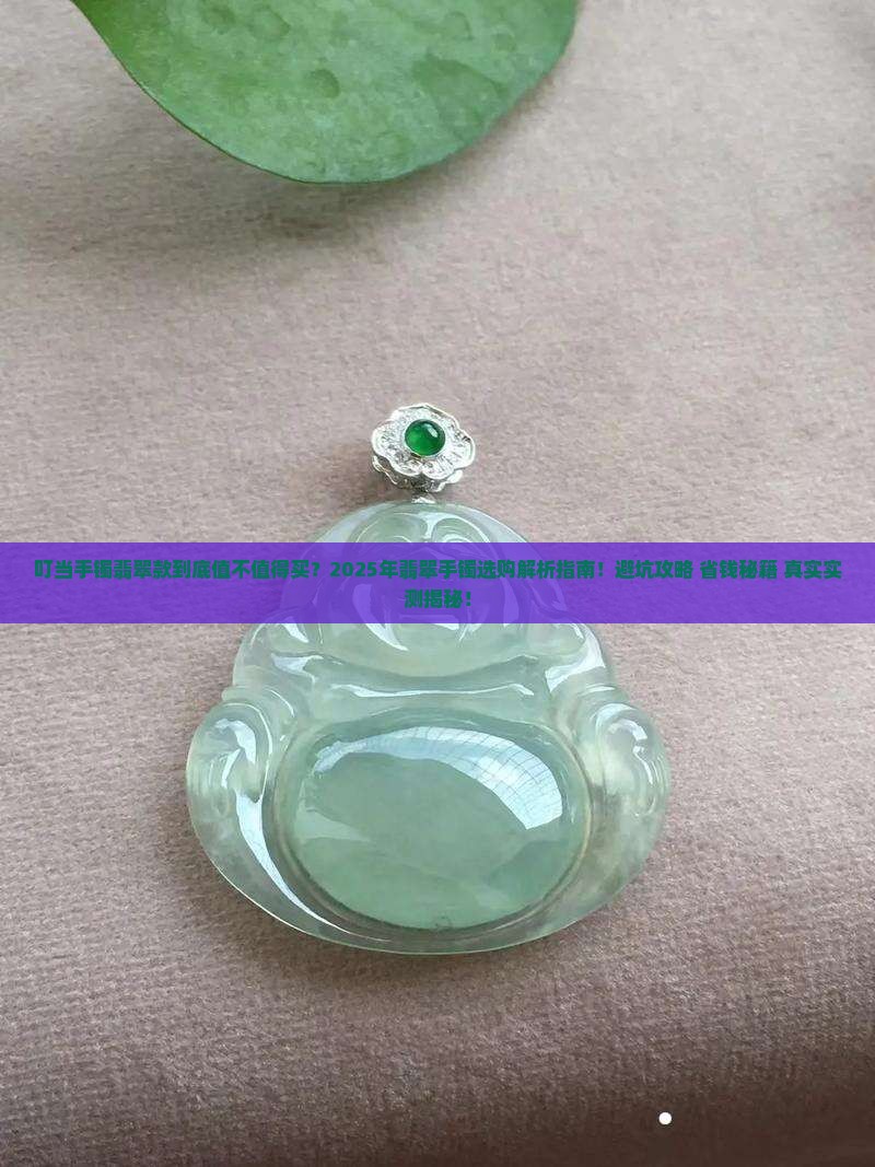 叮当手镯翡翠款