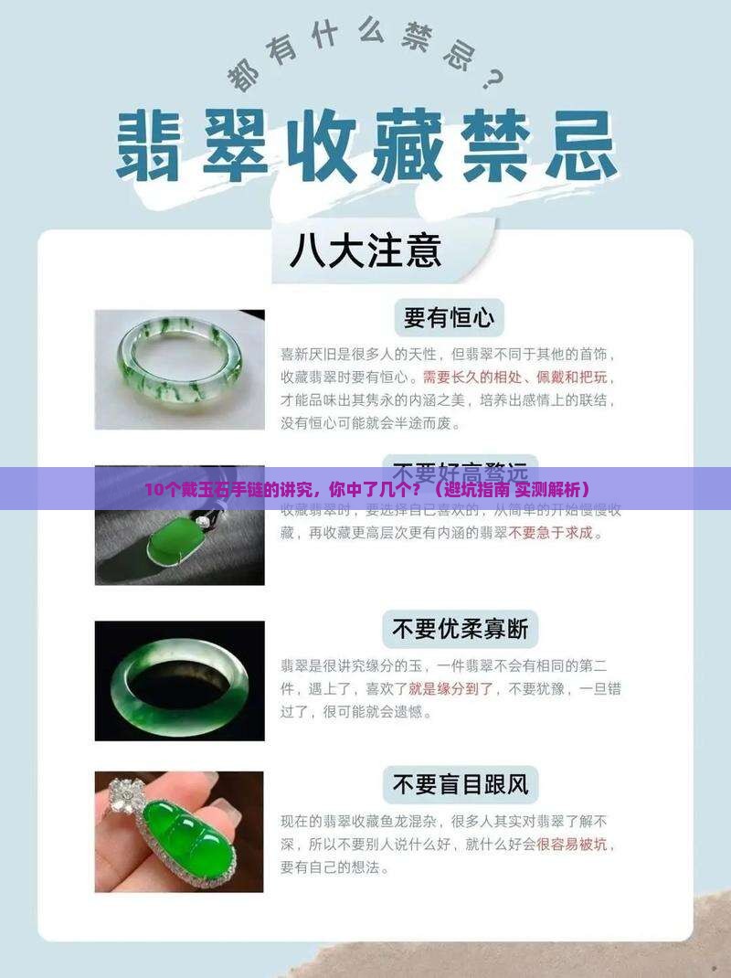 戴玉石手链有什么讲究