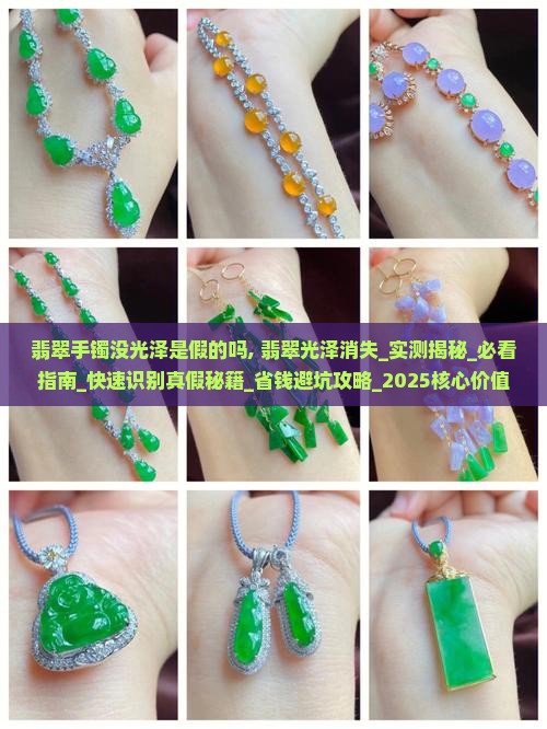 翡翠手镯没光泽是假的吗