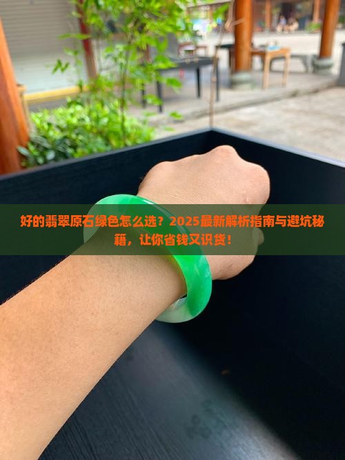 好的翡翠原石绿色