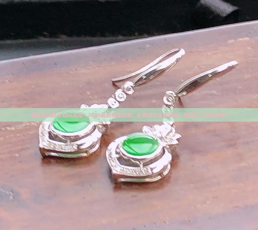 翡翠刻什么好一点