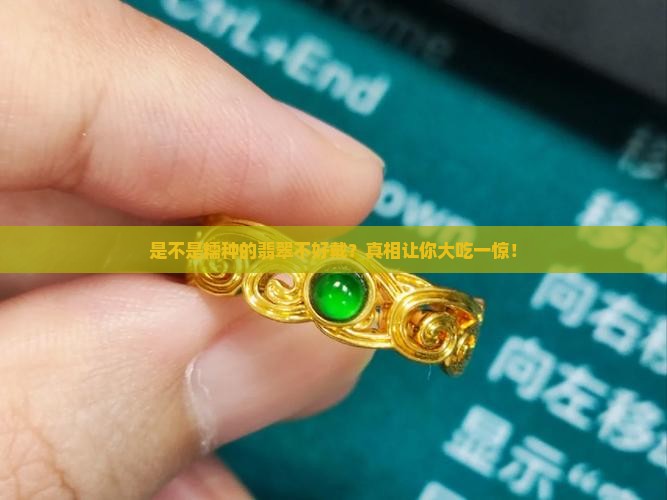 是不是糯种的翡翠不好戴