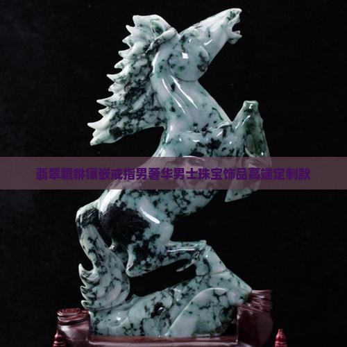 翡翠貔貅镶嵌戒指男