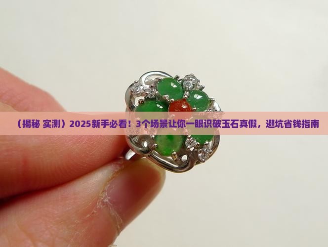 玉石说真话