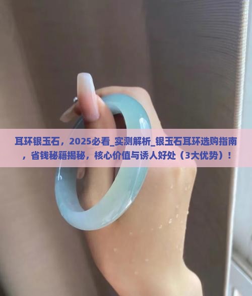 耳环银玉石