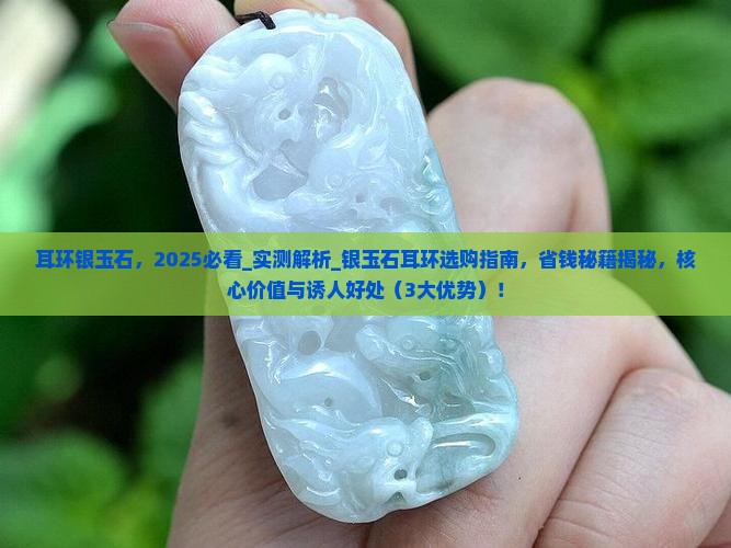 耳环银玉石