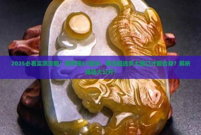 银手镯直径53厘米戴玉镯多大圈口