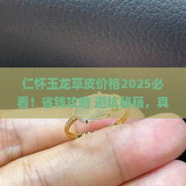 仁怀玉龙草皮价格