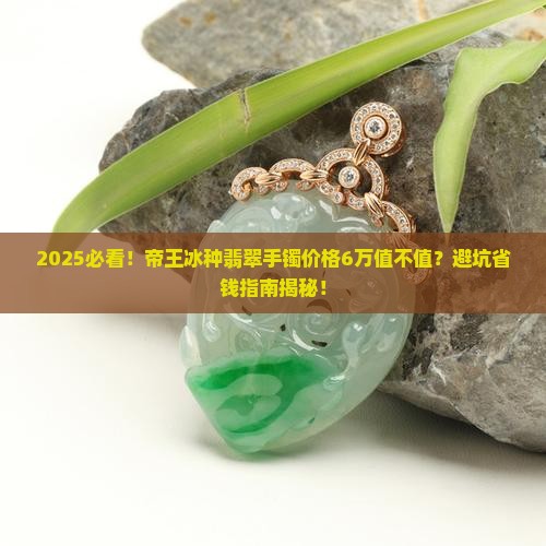 帝王冰种翡翠手镯价格6