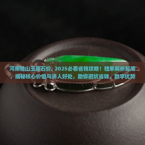 河南独山玉原石价