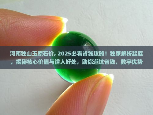 河南独山玉原石价
