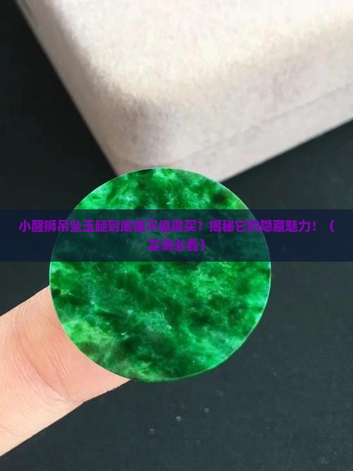 小醒狮吊坠玉髓