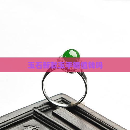 玉石新款玉手镯