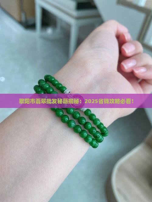 歇阳市翡翠批发