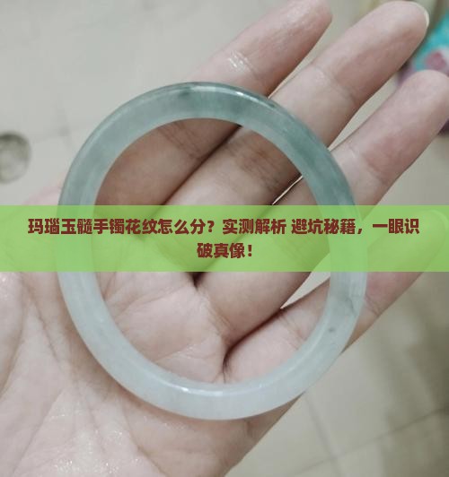 玛瑙和玉髓手镯花纹区别