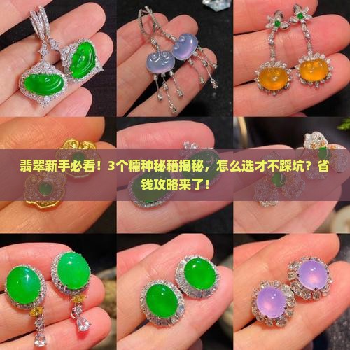 翡翠有糯种