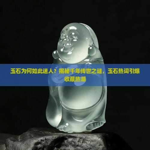 写玉石的记叙文600字