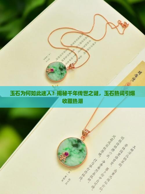 写玉石的记叙文600字