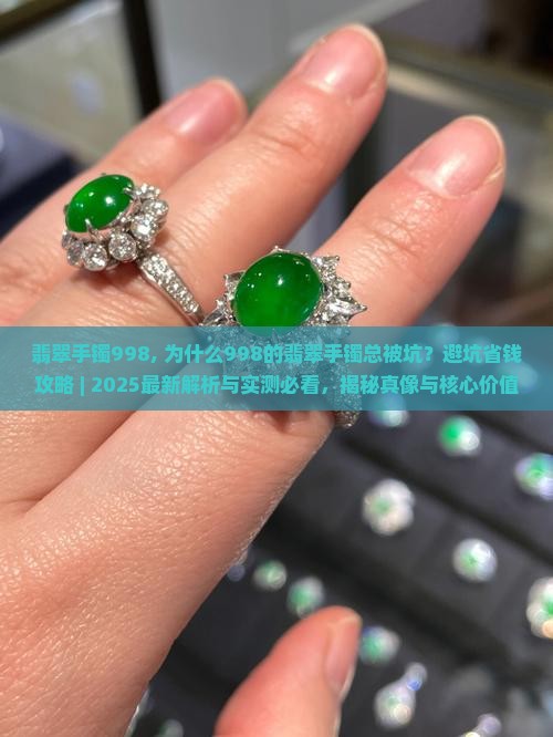 翡翠手镯998