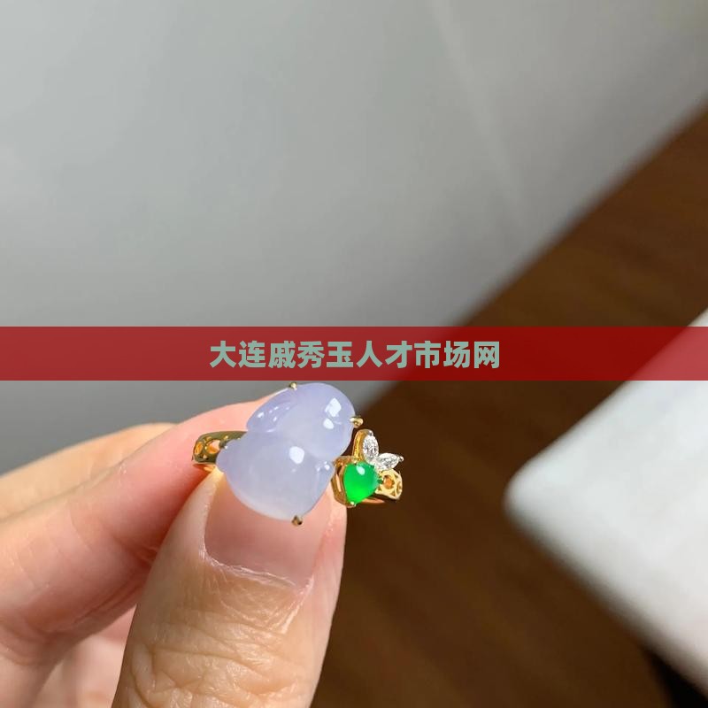 戚秀玉人才市场网