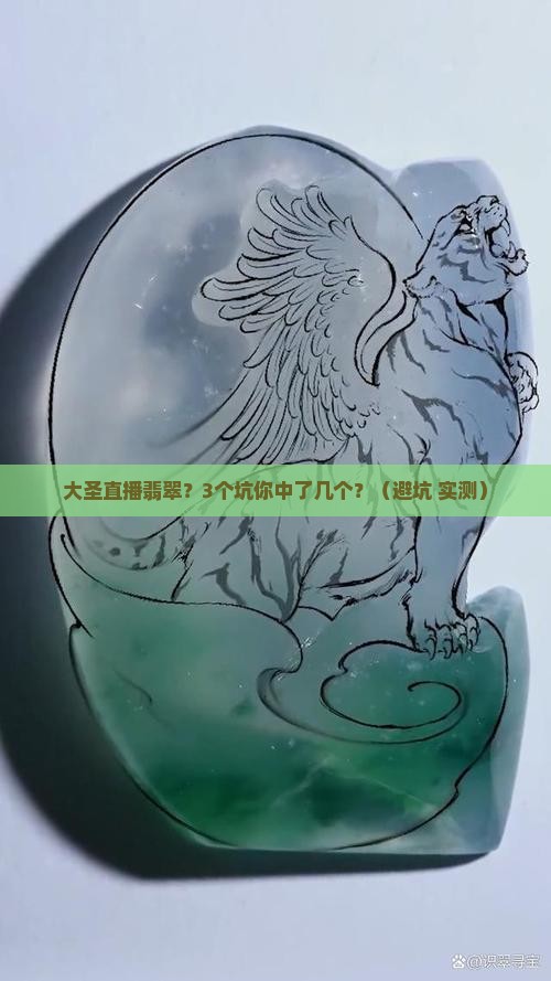 大圣直播翡翠