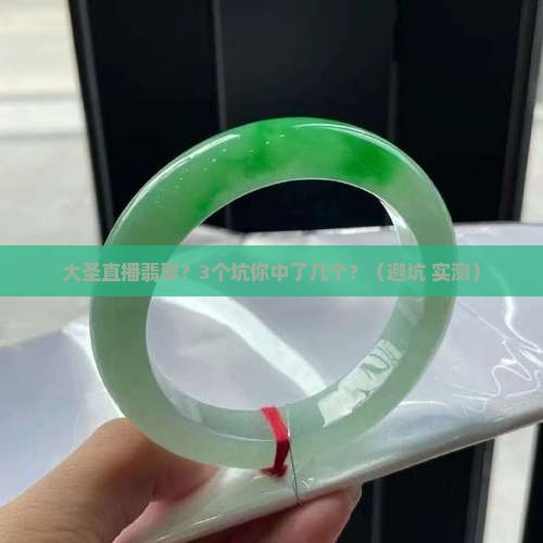 大圣直播翡翠