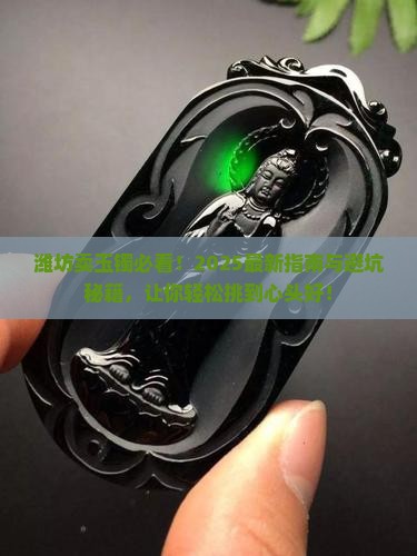 潍坊卖玉镯