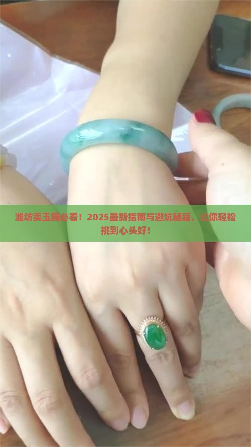 潍坊卖玉镯