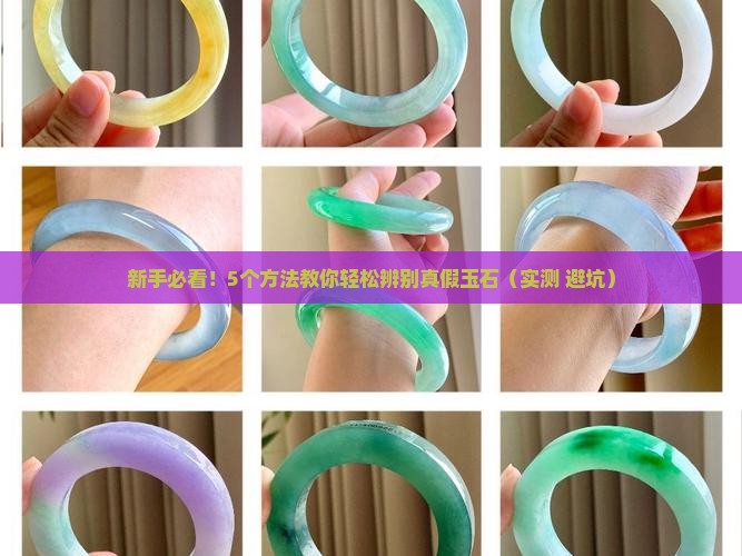 常见玉石的辨别方法