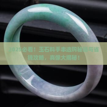 玉石料手串