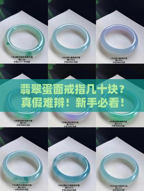 翡翠蛋面戒指几十块