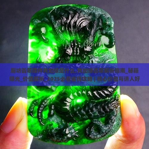 廊坊翡翠摆件黄加绿是什么