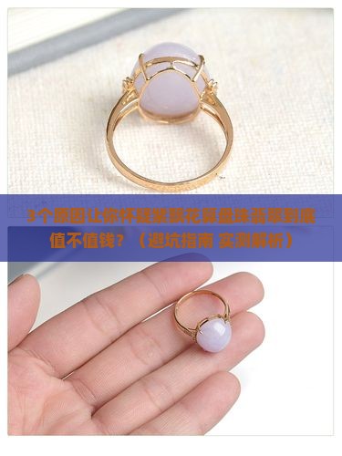紫飘花算盘珠翡翠值钱吗