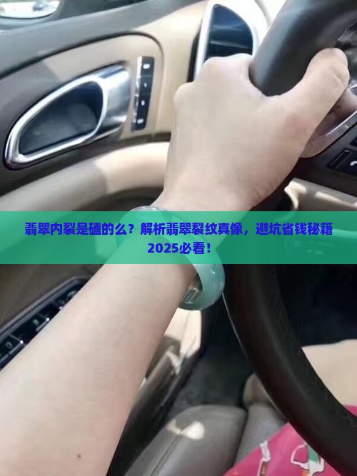 翡翠内裂是磕的么