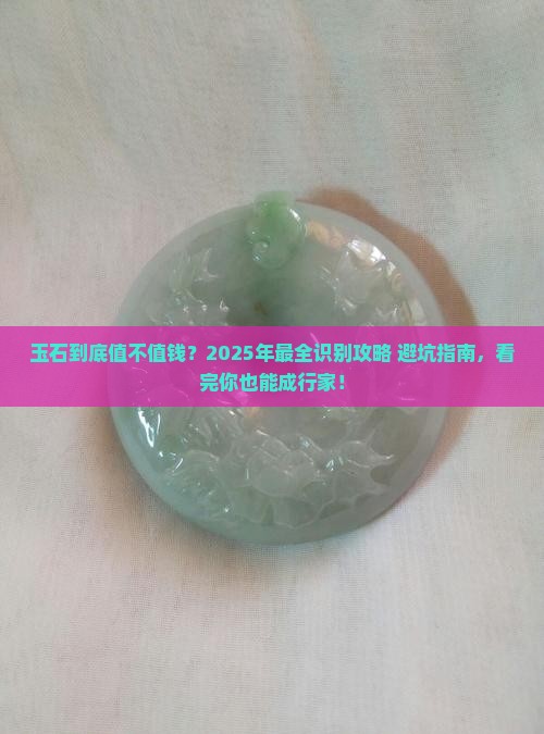 玉石识别价值排行榜