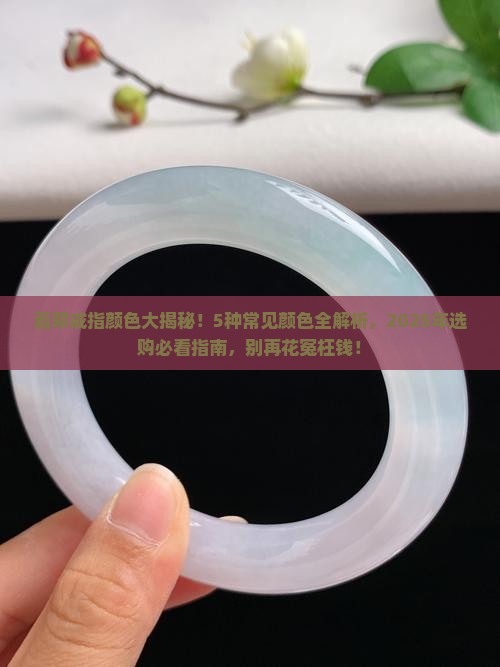 翡翠戒指有些什么颜色