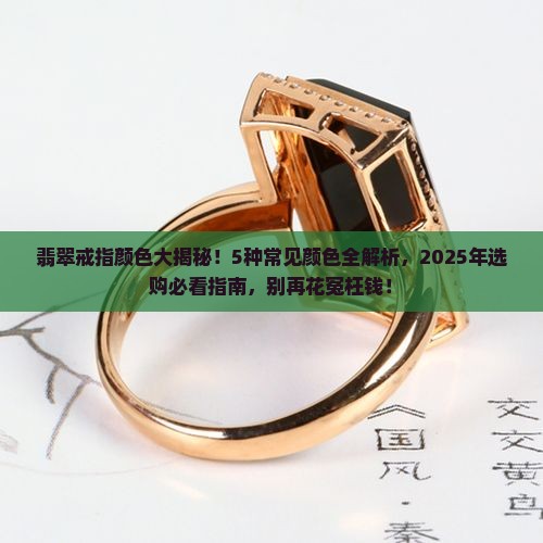翡翠戒指有些什么颜色