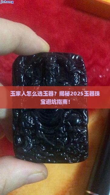 玉家人玉器珠宝