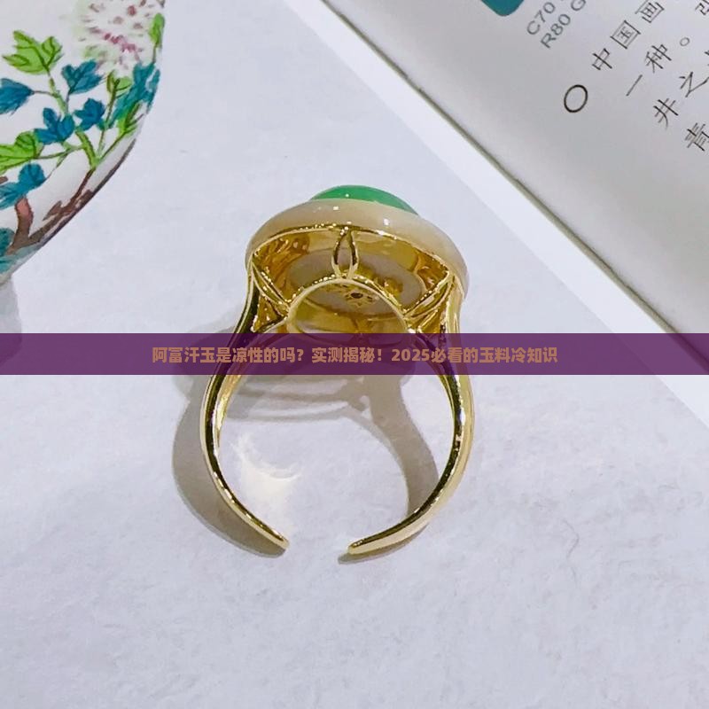 阿富汗玉是凉性的吗