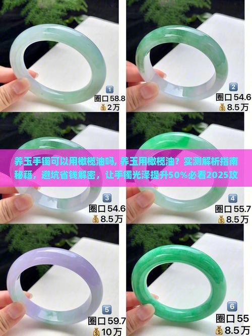 养玉手镯可以用橄榄油吗