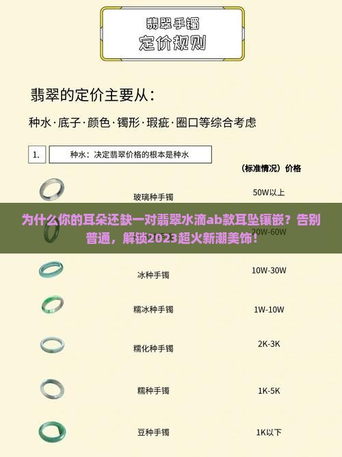 翡翠水滴ab款耳坠镶嵌