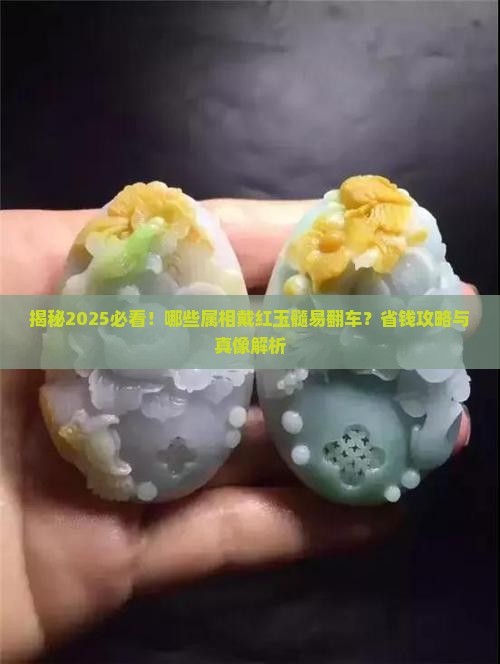 哪些属相不适合戴红玉髓