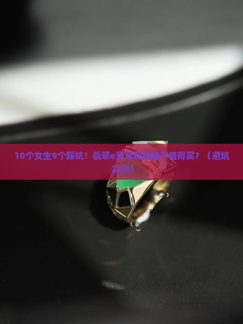 翡翠e奥菲