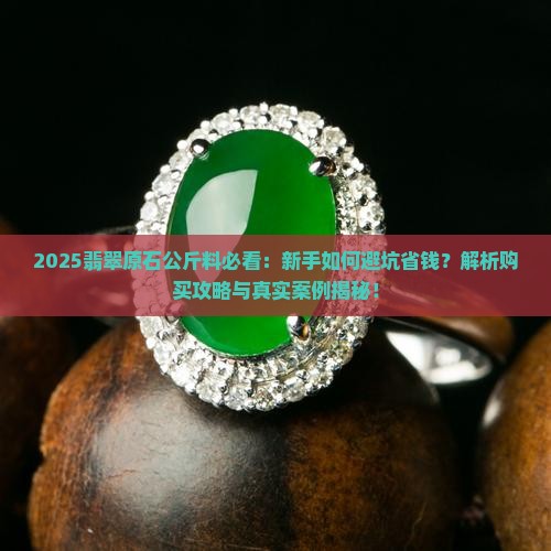 公斤翡翠原石值得买吗知乎