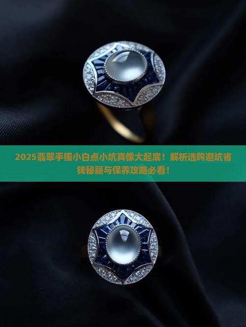 翡翠手镯上有小白点有点小坑怎么回事