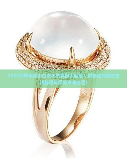 翡翠手镯上有小白点有点小坑怎么回事