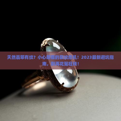 天然翡翠有纹