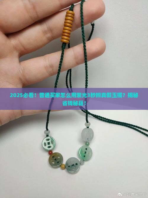 怎么用紫光分辨真玉镯还是假玉镯 怎么用紫光分辨真玉镯还是假玉镯