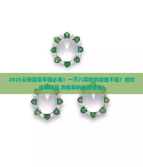 云南一万八买的翡翠手镯